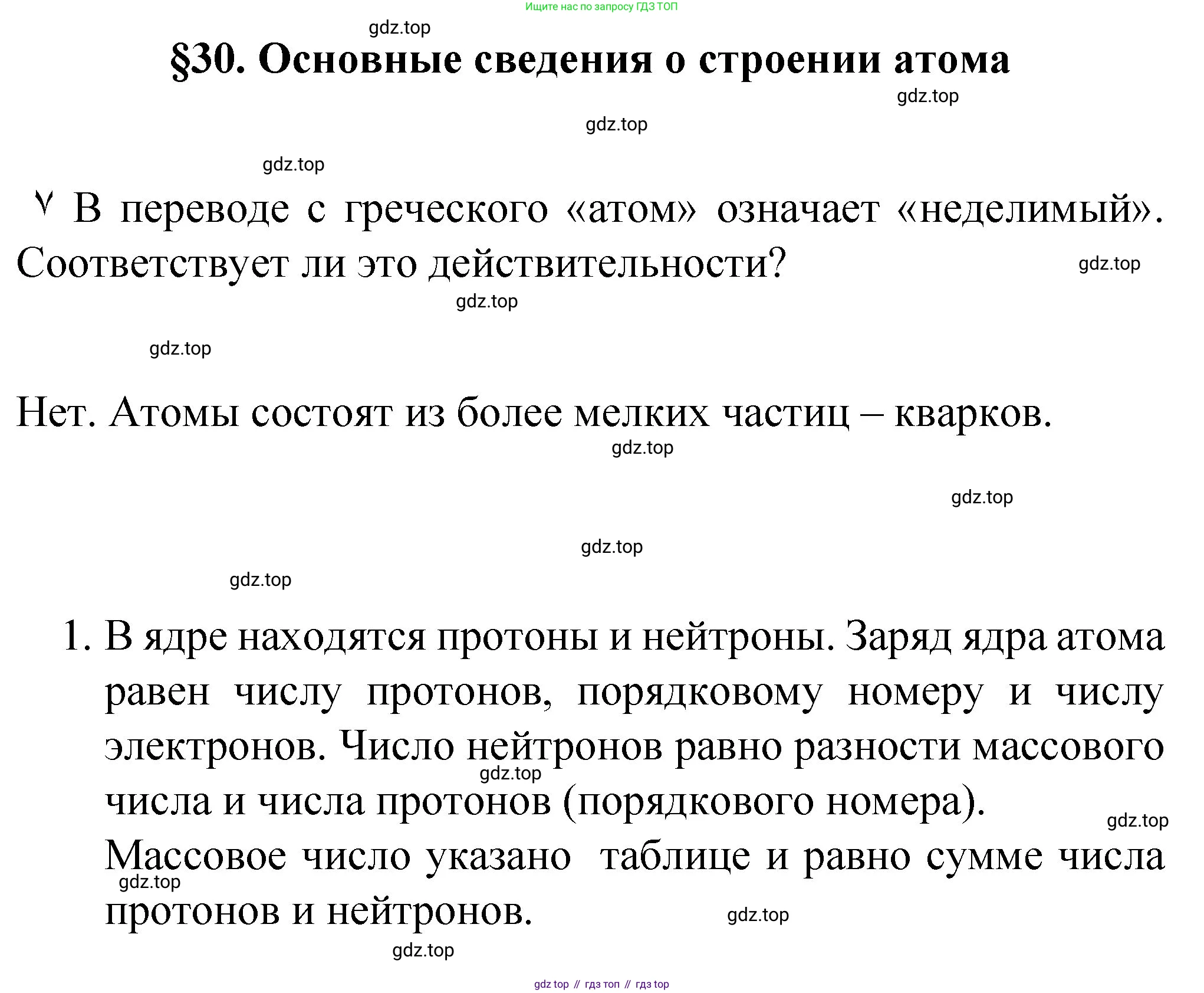 Химия, 8 класс Учебник, авторы: Габриелян Олег Саргисович, Остроумов Игорь Геннадьевич, Сладков Сергей Анатольевич, издательство Просвещение, Москва, 2023, белого цвета, страница 135, номер 1, Решение