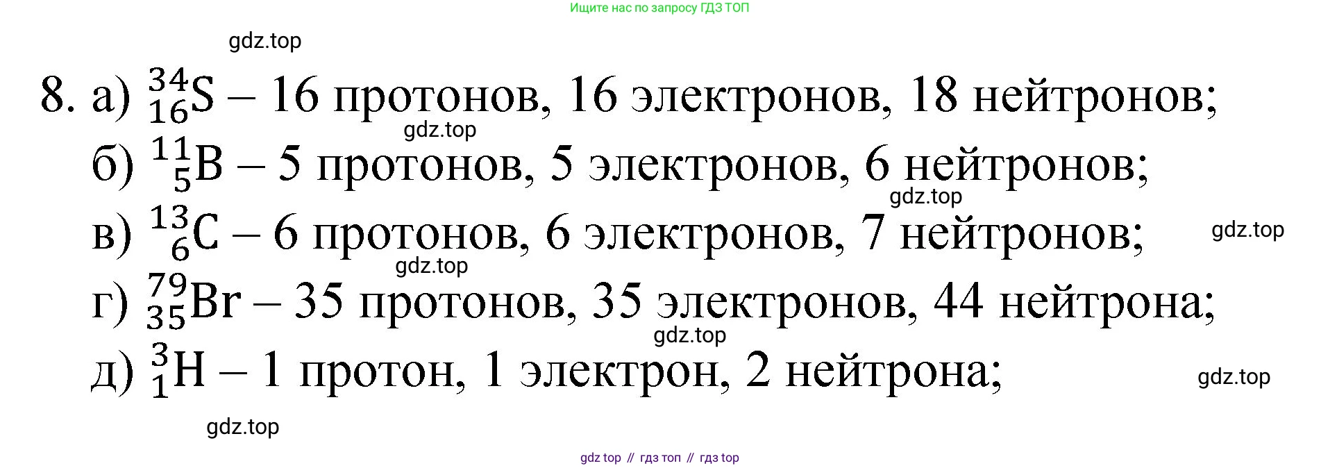 Химия, 8 класс Учебник, авторы: Габриелян Олег Саргисович, Остроумов Игорь Геннадьевич, Сладков Сергей Анатольевич, издательство Просвещение, Москва, 2023, белого цвета, страница 135, номер 8, Решение