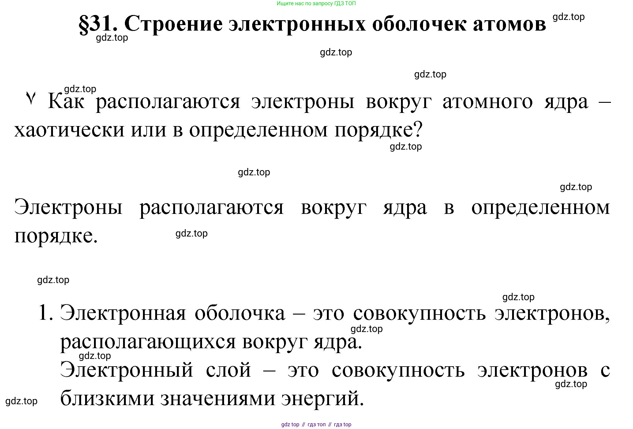 Химия, 8 класс Учебник, авторы: Габриелян Олег Саргисович, Остроумов Игорь Геннадьевич, Сладков Сергей Анатольевич, издательство Просвещение, Москва, 2023, белого цвета, страница 139, номер 1, Решение