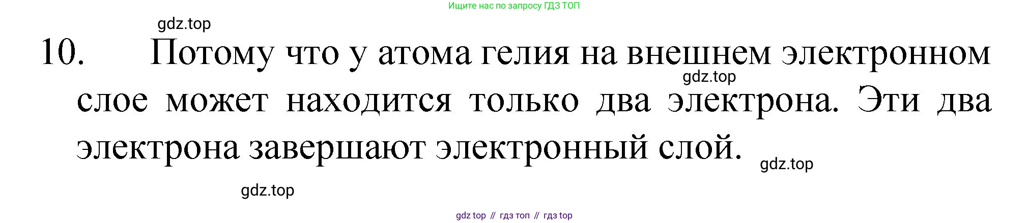Химия, 8 класс Учебник, авторы: Габриелян Олег Саргисович, Остроумов Игорь Геннадьевич, Сладков Сергей Анатольевич, издательство Просвещение, Москва, 2023, белого цвета, страница 139, номер 10, Решение