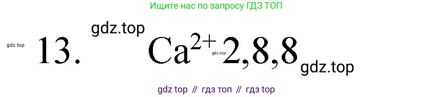Химия, 8 класс Учебник, авторы: Габриелян Олег Саргисович, Остроумов Игорь Геннадьевич, Сладков Сергей Анатольевич, издательство Просвещение, Москва, 2023, белого цвета, страница 139, номер 13, Решение