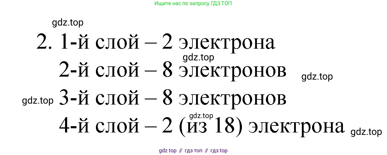 Химия, 8 класс Учебник, авторы: Габриелян Олег Саргисович, Остроумов Игорь Геннадьевич, Сладков Сергей Анатольевич, издательство Просвещение, Москва, 2023, белого цвета, страница 139, номер 2, Решение