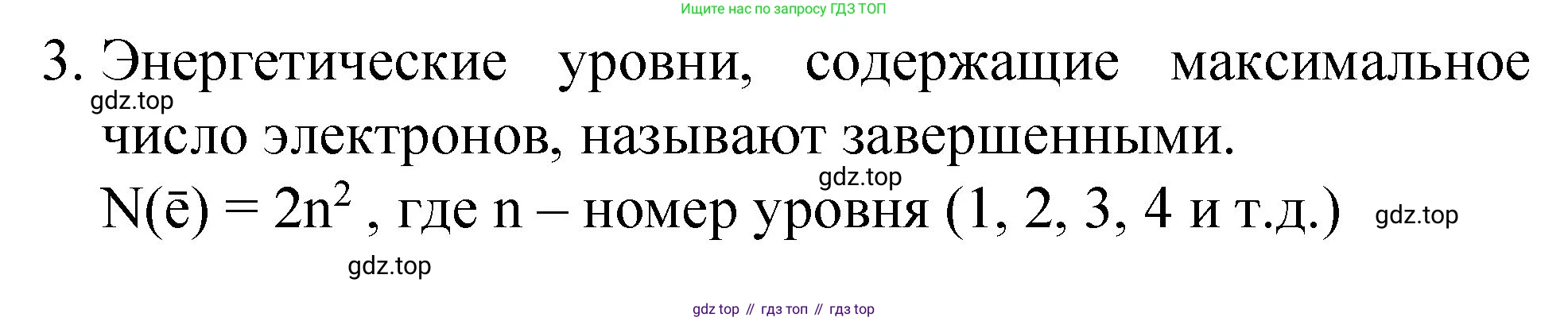 Химия, 8 класс Учебник, авторы: Габриелян Олег Саргисович, Остроумов Игорь Геннадьевич, Сладков Сергей Анатольевич, издательство Просвещение, Москва, 2023, белого цвета, страница 139, номер 3, Решение