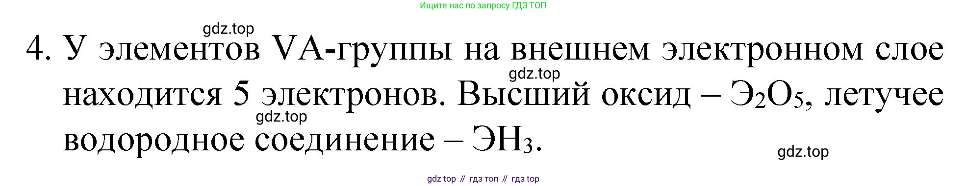 Химия, 8 класс Учебник, авторы: Габриелян Олег Саргисович, Остроумов Игорь Геннадьевич, Сладков Сергей Анатольевич, издательство Просвещение, Москва, 2023, белого цвета, страница 139, номер 4, Решение