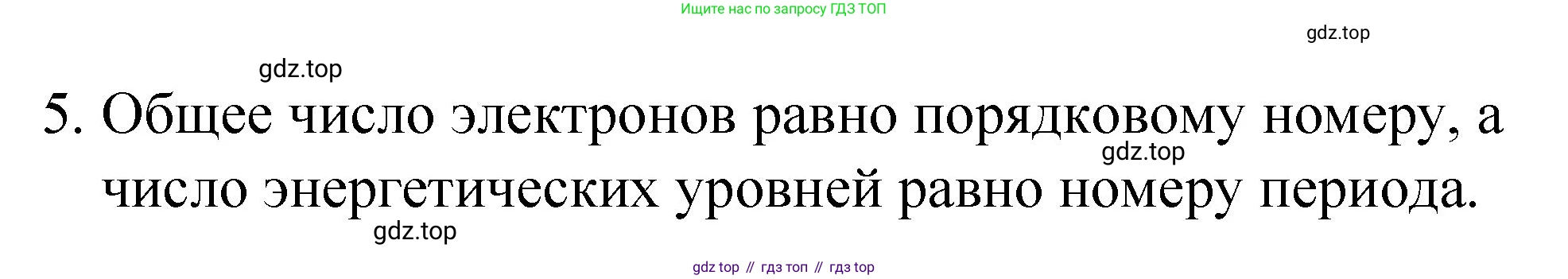 Химия, 8 класс Учебник, авторы: Габриелян Олег Саргисович, Остроумов Игорь Геннадьевич, Сладков Сергей Анатольевич, издательство Просвещение, Москва, 2023, белого цвета, страница 139, номер 5, Решение