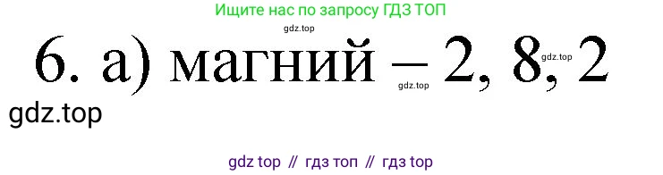 Химия, 8 класс Учебник, авторы: Габриелян Олег Саргисович, Остроумов Игорь Геннадьевич, Сладков Сергей Анатольевич, издательство Просвещение, Москва, 2023, белого цвета, страница 139, номер 6, Решение