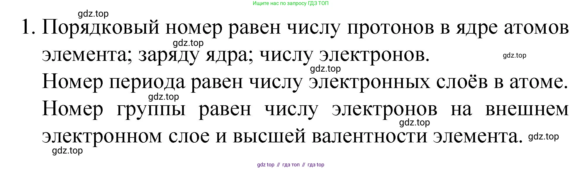 Химия, 8 класс Учебник, авторы: Габриелян Олег Саргисович, Остроумов Игорь Геннадьевич, Сладков Сергей Анатольевич, издательство Просвещение, Москва, 2023, белого цвета, страница 143, номер 1, Решение