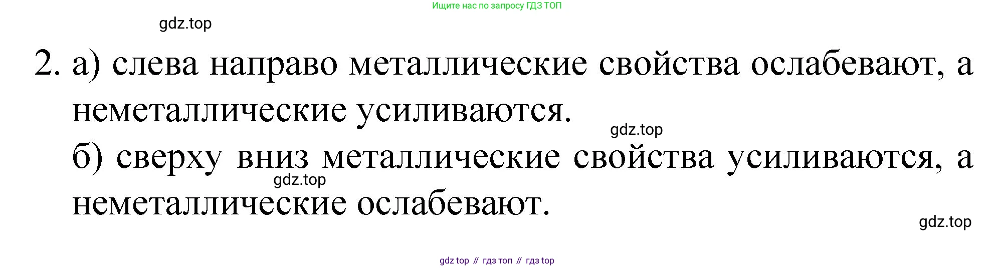 Химия, 8 класс Учебник, авторы: Габриелян Олег Саргисович, Остроумов Игорь Геннадьевич, Сладков Сергей Анатольевич, издательство Просвещение, Москва, 2023, белого цвета, страница 143, номер 2, Решение