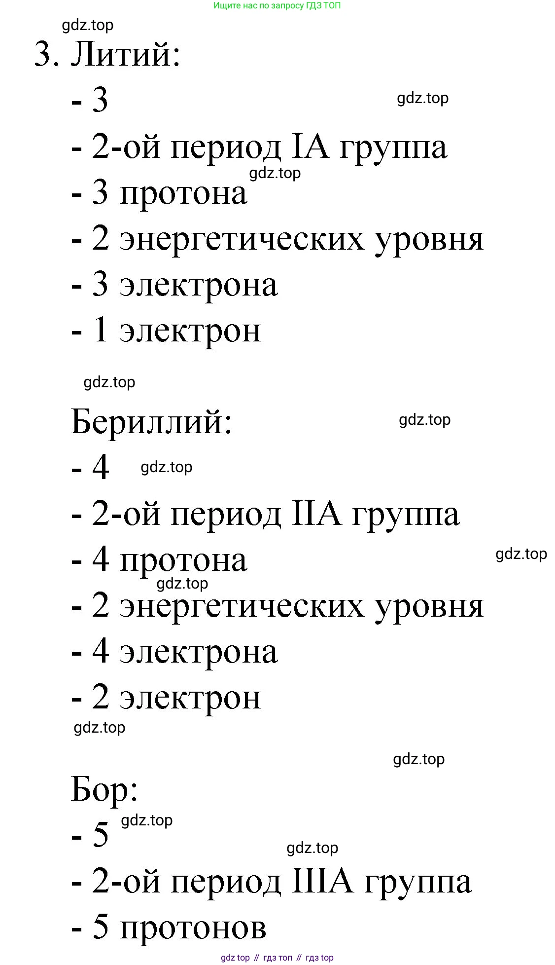 Химия, 8 класс Учебник, авторы: Габриелян Олег Саргисович, Остроумов Игорь Геннадьевич, Сладков Сергей Анатольевич, издательство Просвещение, Москва, 2023, белого цвета, страница 144, номер 3, Решение