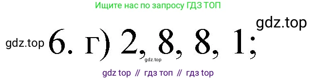 Химия, 8 класс Учебник, авторы: Габриелян Олег Саргисович, Остроумов Игорь Геннадьевич, Сладков Сергей Анатольевич, издательство Просвещение, Москва, 2023, белого цвета, страница 144, номер 6, Решение