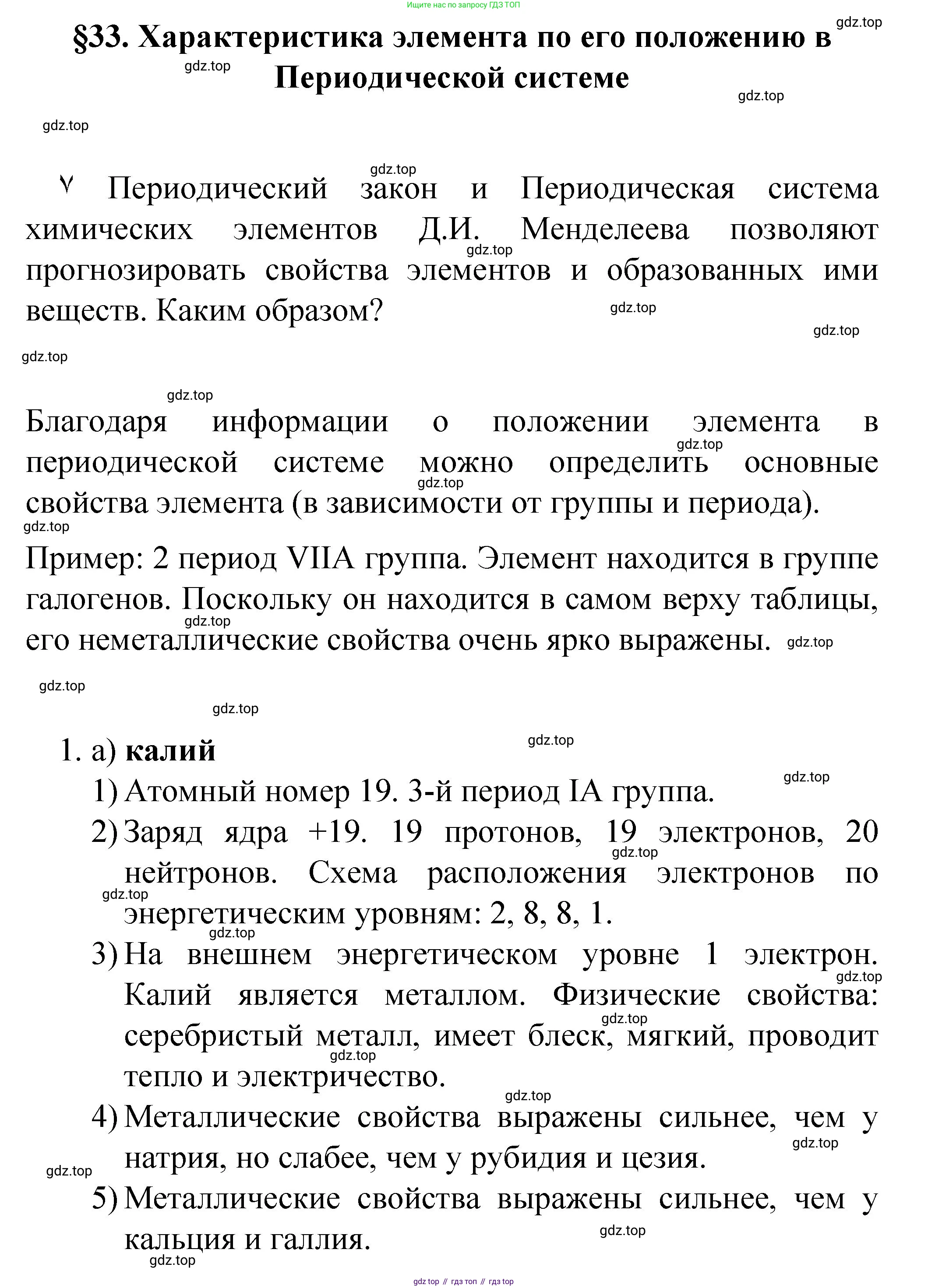 Химия, 8 класс Учебник, авторы: Габриелян Олег Саргисович, Остроумов Игорь Геннадьевич, Сладков Сергей Анатольевич, издательство Просвещение, Москва, 2023, белого цвета, страница 146, номер 1, Решение