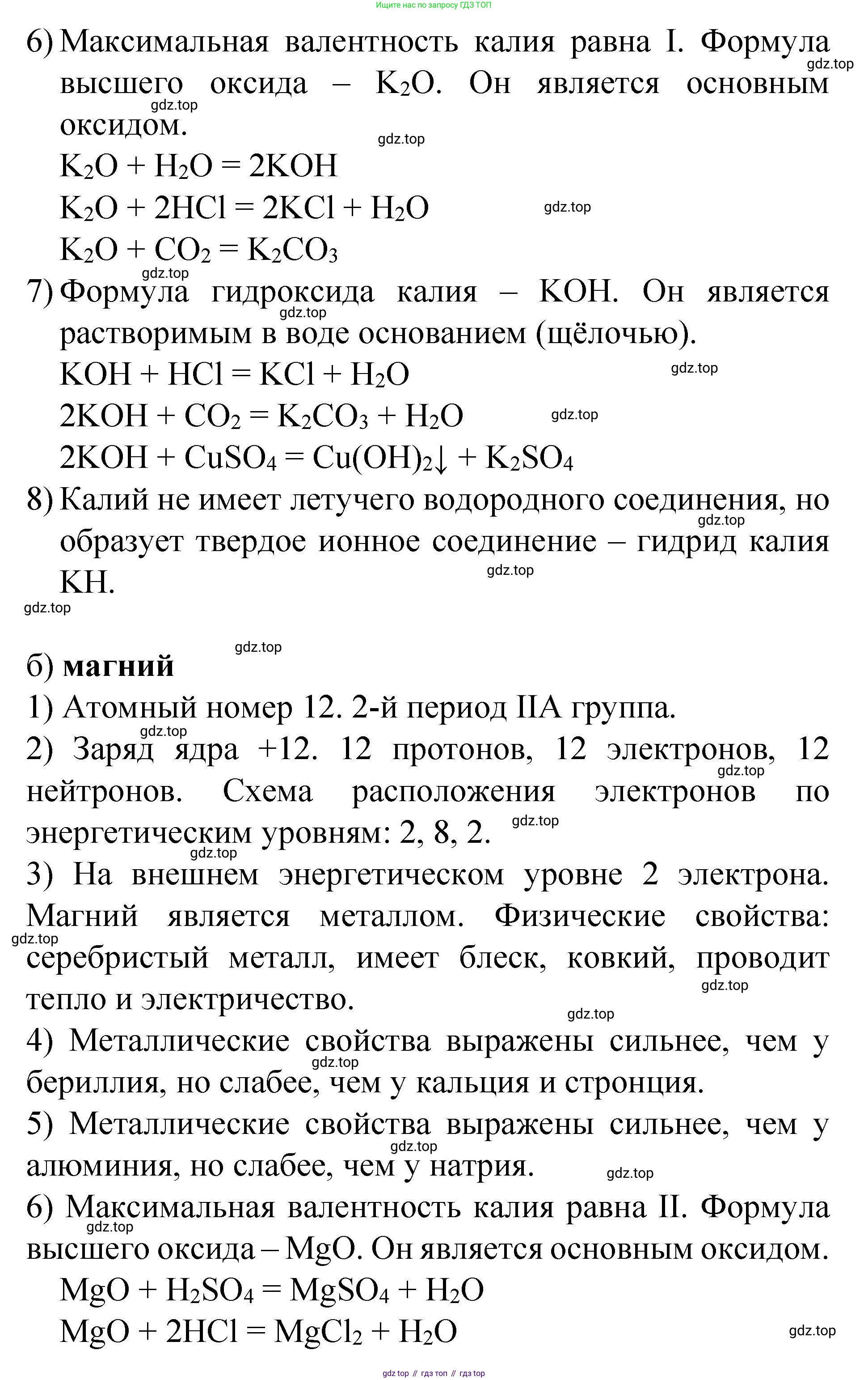 Химия, 8 класс Учебник, авторы: Габриелян Олег Саргисович, Остроумов Игорь Геннадьевич, Сладков Сергей Анатольевич, издательство Просвещение, Москва, 2023, белого цвета, страница 146, номер 1, Решение (продолжение 2)