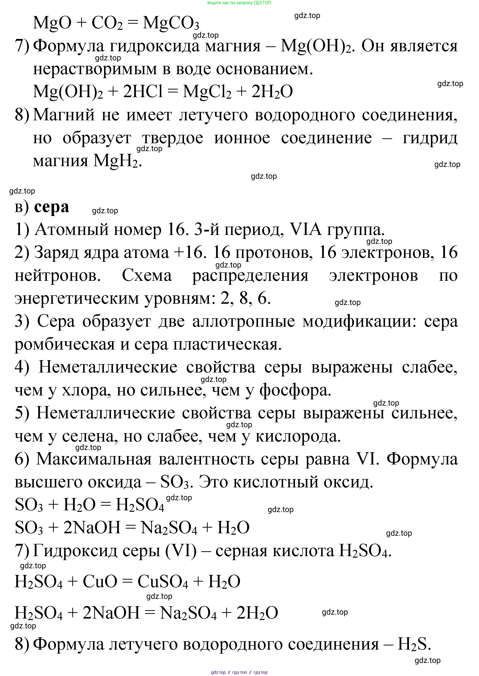 Химия, 8 класс Учебник, авторы: Габриелян Олег Саргисович, Остроумов Игорь Геннадьевич, Сладков Сергей Анатольевич, издательство Просвещение, Москва, 2023, белого цвета, страница 146, номер 1, Решение (продолжение 3)