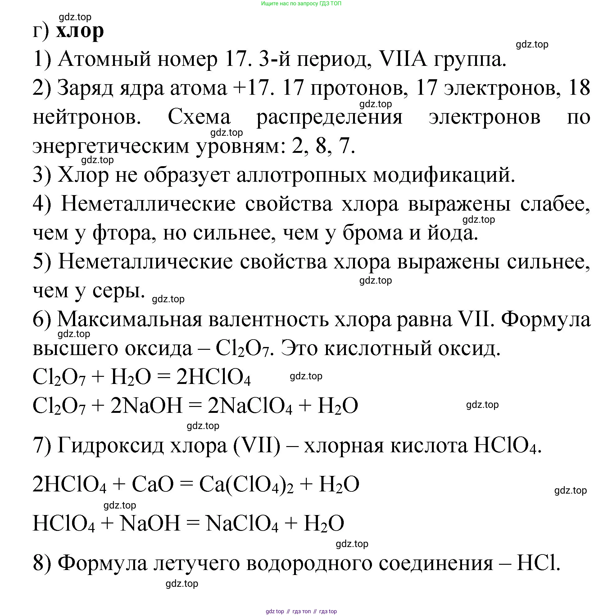 Химия, 8 класс Учебник, авторы: Габриелян Олег Саргисович, Остроумов Игорь Геннадьевич, Сладков Сергей Анатольевич, издательство Просвещение, Москва, 2023, белого цвета, страница 146, номер 1, Решение (продолжение 4)