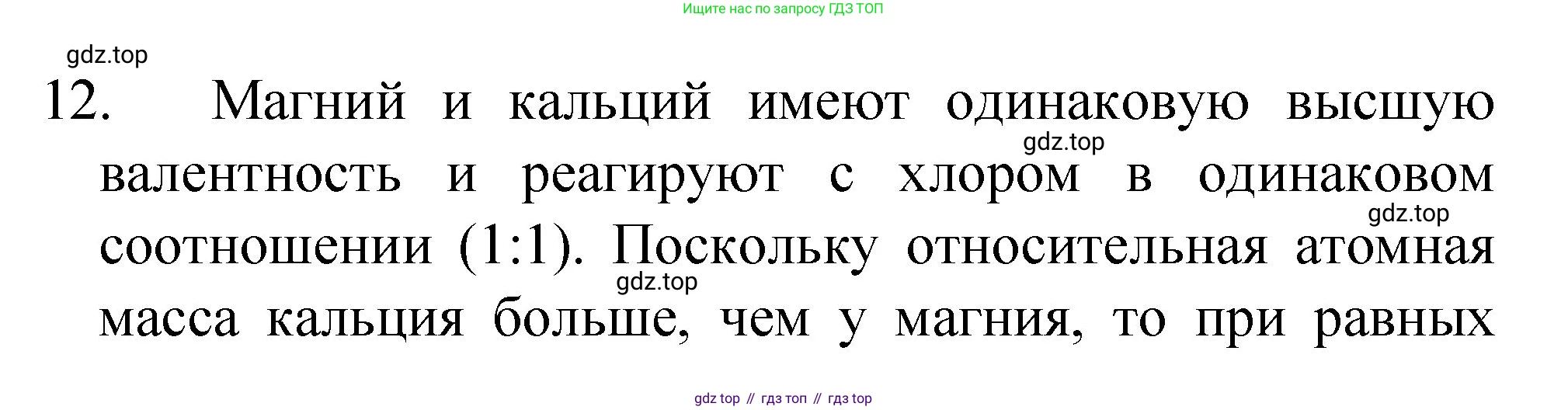 Химия, 8 класс Учебник, авторы: Габриелян Олег Саргисович, Остроумов Игорь Геннадьевич, Сладков Сергей Анатольевич, издательство Просвещение, Москва, 2023, белого цвета, страница 147, номер 12, Решение