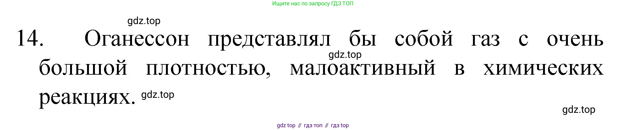 Химия, 8 класс Учебник, авторы: Габриелян Олег Саргисович, Остроумов Игорь Геннадьевич, Сладков Сергей Анатольевич, издательство Просвещение, Москва, 2023, белого цвета, страница 147, номер 14, Решение