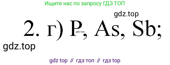 Химия, 8 класс Учебник, авторы: Габриелян Олег Саргисович, Остроумов Игорь Геннадьевич, Сладков Сергей Анатольевич, издательство Просвещение, Москва, 2023, белого цвета, страница 146, номер 2, Решение