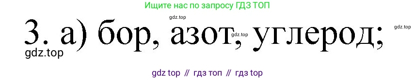 Химия, 8 класс Учебник, авторы: Габриелян Олег Саргисович, Остроумов Игорь Геннадьевич, Сладков Сергей Анатольевич, издательство Просвещение, Москва, 2023, белого цвета, страница 146, номер 3, Решение