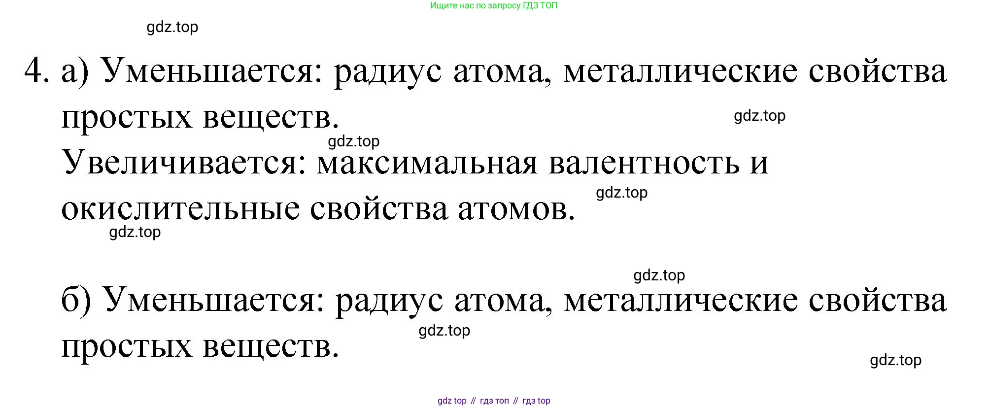 Химия, 8 класс Учебник, авторы: Габриелян Олег Саргисович, Остроумов Игорь Геннадьевич, Сладков Сергей Анатольевич, издательство Просвещение, Москва, 2023, белого цвета, страница 146, номер 4, Решение