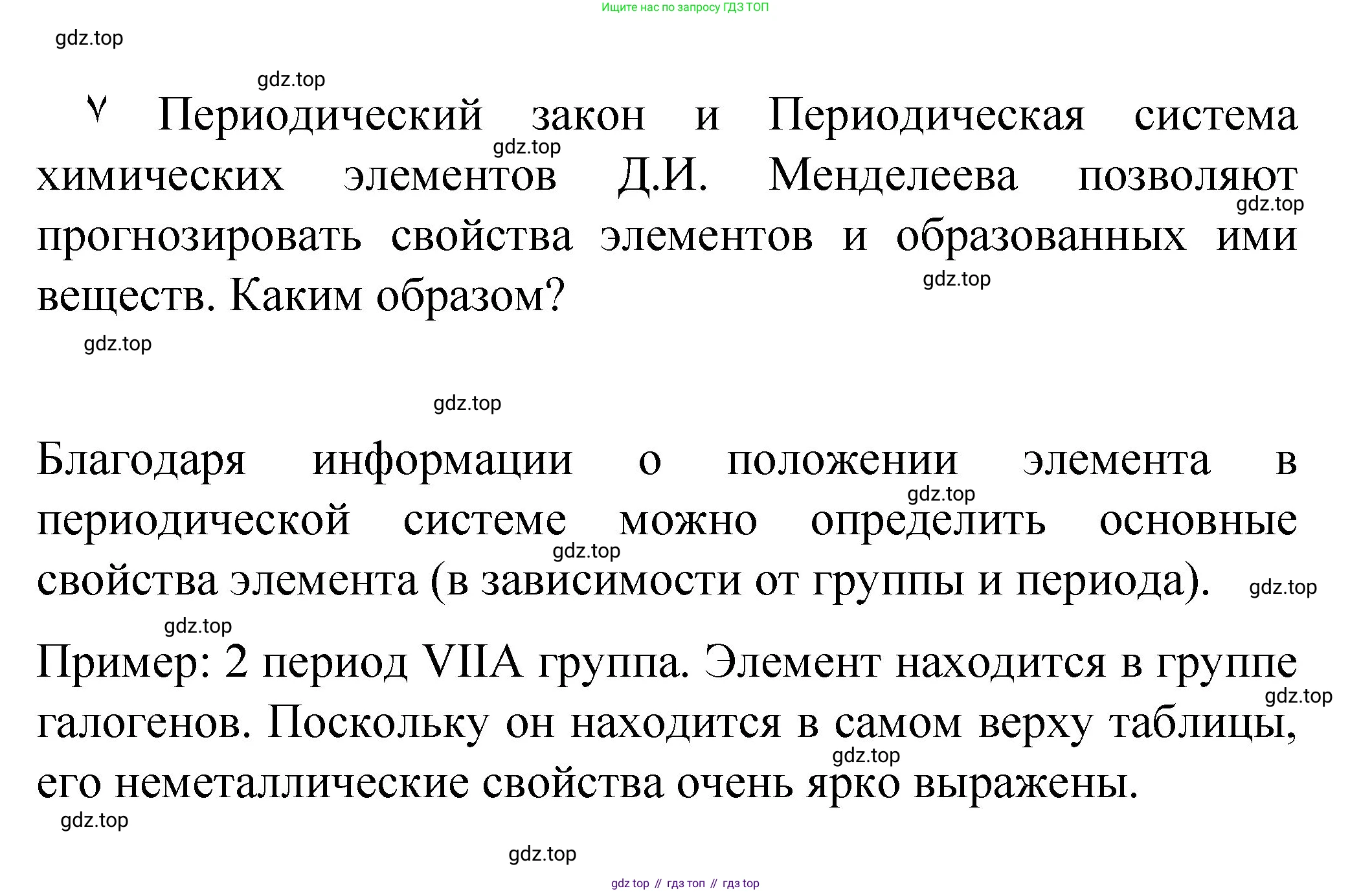 Химия, 8 класс Учебник, авторы: Габриелян Олег Саргисович, Остроумов Игорь Геннадьевич, Сладков Сергей Анатольевич, издательство Просвещение, Москва, 2023, белого цвета, страница 144, Решение