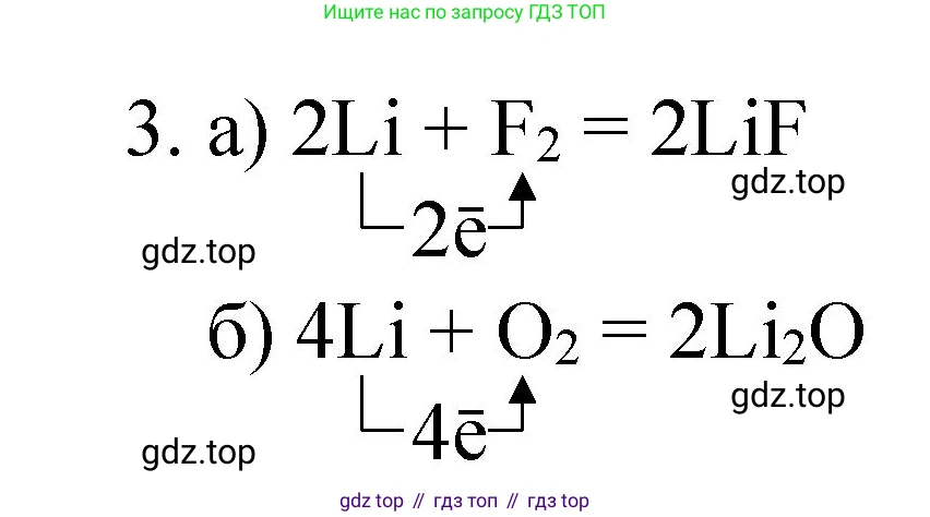 Химия, 8 класс Учебник, авторы: Габриелян Олег Саргисович, Остроумов Игорь Геннадьевич, Сладков Сергей Анатольевич, издательство Просвещение, Москва, 2023, белого цвета, страница 152, номер 3, Решение