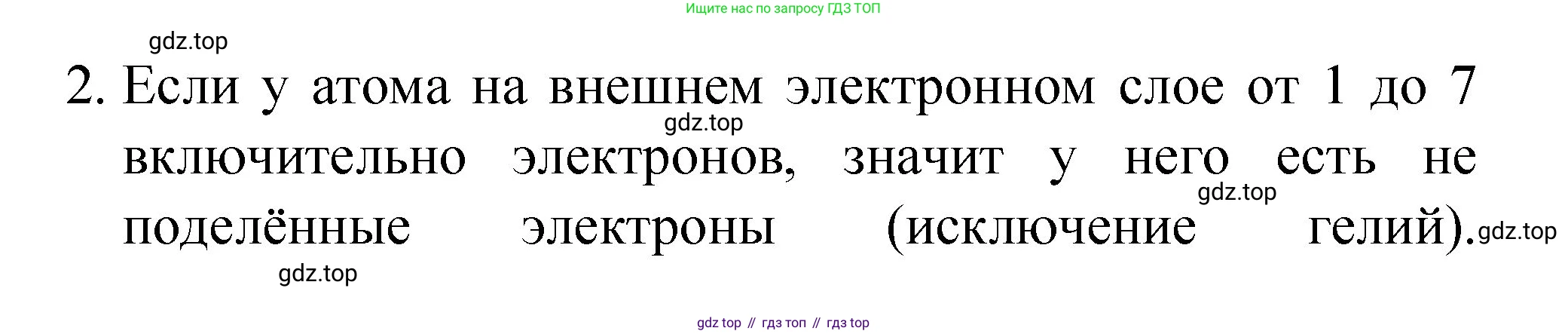 Химия, 8 класс Учебник, авторы: Габриелян Олег Саргисович, Остроумов Игорь Геннадьевич, Сладков Сергей Анатольевич, издательство Просвещение, Москва, 2023, белого цвета, страница 155, номер 2, Решение
