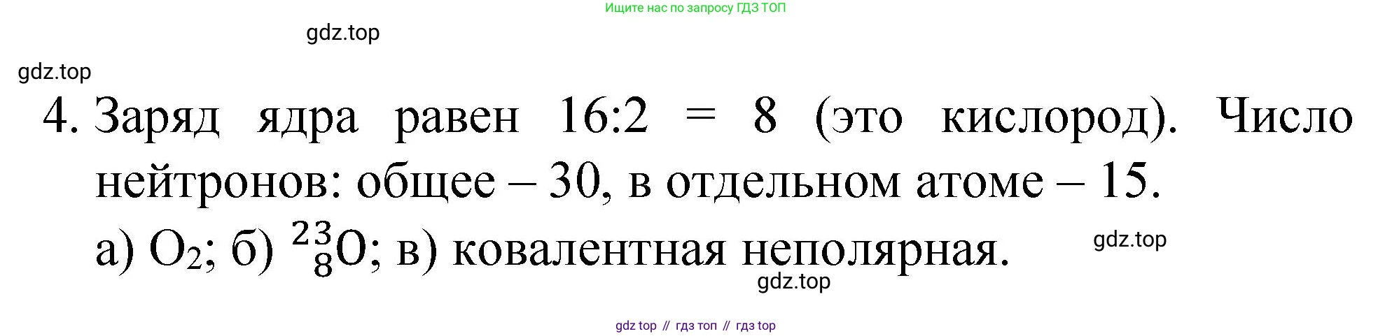 Химия, 8 класс Учебник, авторы: Габриелян Олег Саргисович, Остроумов Игорь Геннадьевич, Сладков Сергей Анатольевич, издательство Просвещение, Москва, 2023, белого цвета, страница 155, номер 4, Решение