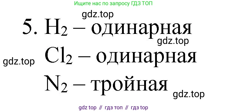 Химия, 8 класс Учебник, авторы: Габриелян Олег Саргисович, Остроумов Игорь Геннадьевич, Сладков Сергей Анатольевич, издательство Просвещение, Москва, 2023, белого цвета, страница 155, номер 5, Решение