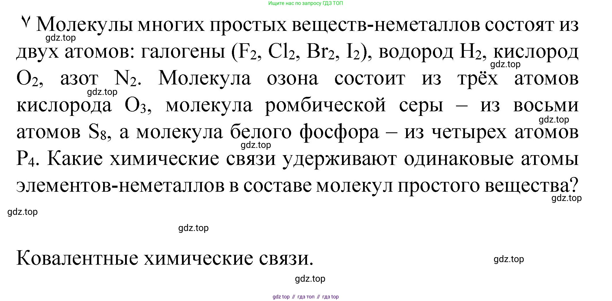 Химия, 8 класс Учебник, авторы: Габриелян Олег Саргисович, Остроумов Игорь Геннадьевич, Сладков Сергей Анатольевич, издательство Просвещение, Москва, 2023, белого цвета, страница 153, Решение