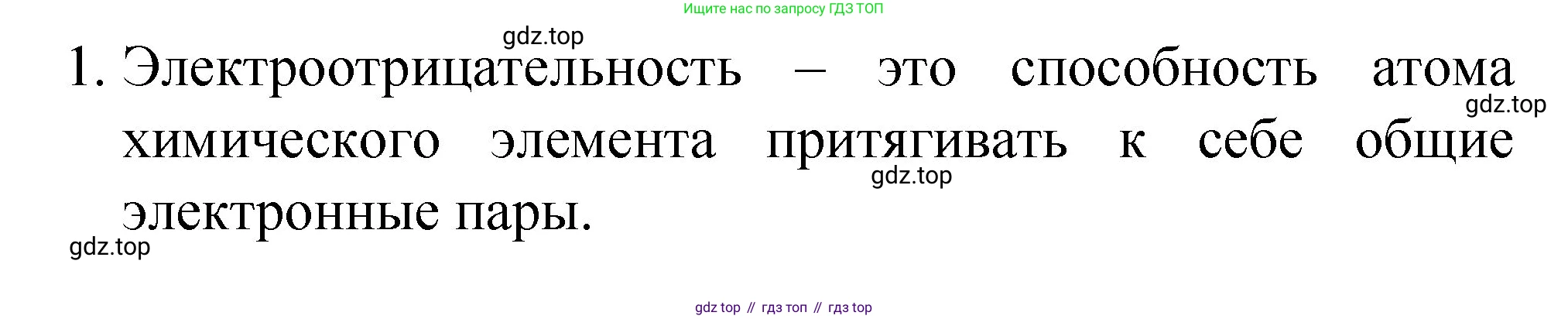 Химия, 8 класс Учебник, авторы: Габриелян Олег Саргисович, Остроумов Игорь Геннадьевич, Сладков Сергей Анатольевич, издательство Просвещение, Москва, 2023, белого цвета, страница 159, номер 1, Решение