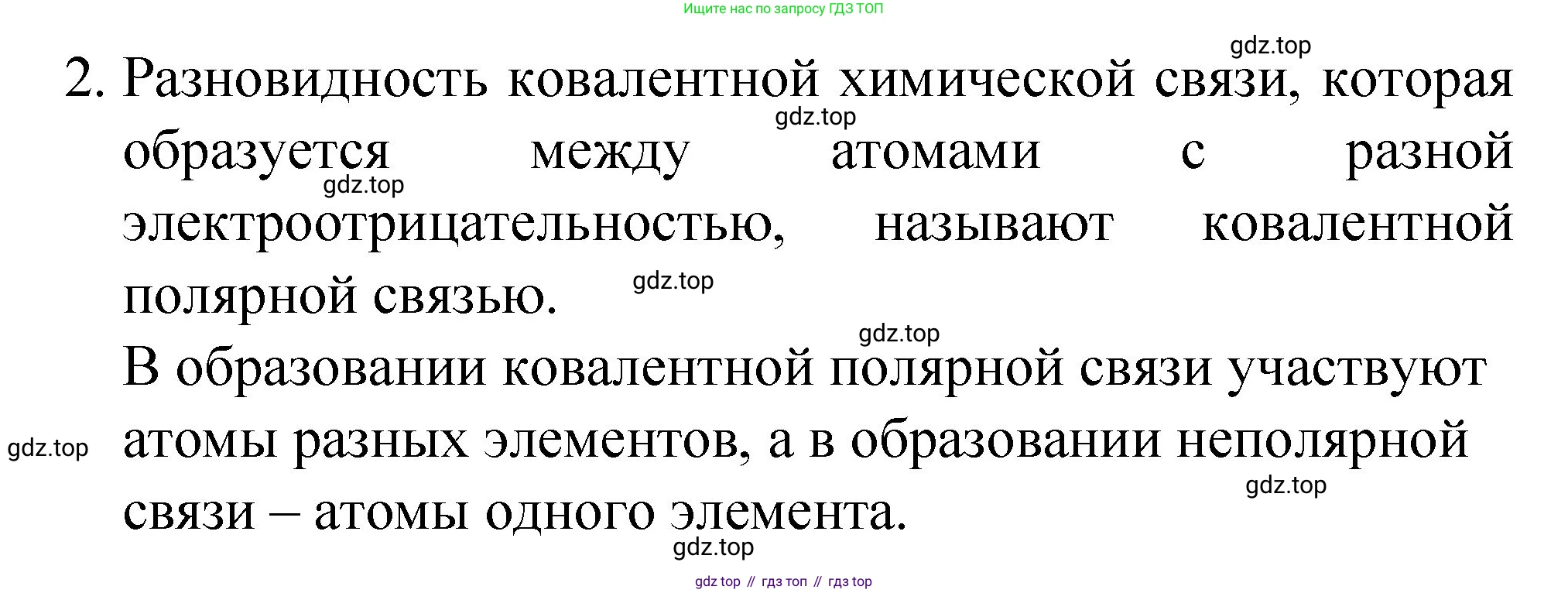 Химия, 8 класс Учебник, авторы: Габриелян Олег Саргисович, Остроумов Игорь Геннадьевич, Сладков Сергей Анатольевич, издательство Просвещение, Москва, 2023, белого цвета, страница 159, номер 2, Решение