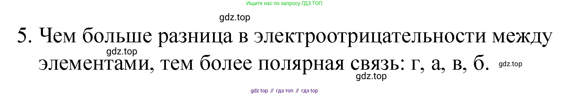 Химия, 8 класс Учебник, авторы: Габриелян Олег Саргисович, Остроумов Игорь Геннадьевич, Сладков Сергей Анатольевич, издательство Просвещение, Москва, 2023, белого цвета, страница 159, номер 5, Решение