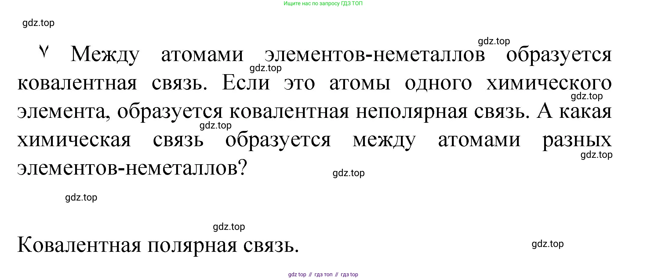 Химия, 8 класс Учебник, авторы: Габриелян Олег Саргисович, Остроумов Игорь Геннадьевич, Сладков Сергей Анатольевич, издательство Просвещение, Москва, 2023, белого цвета, страница 156, Решение