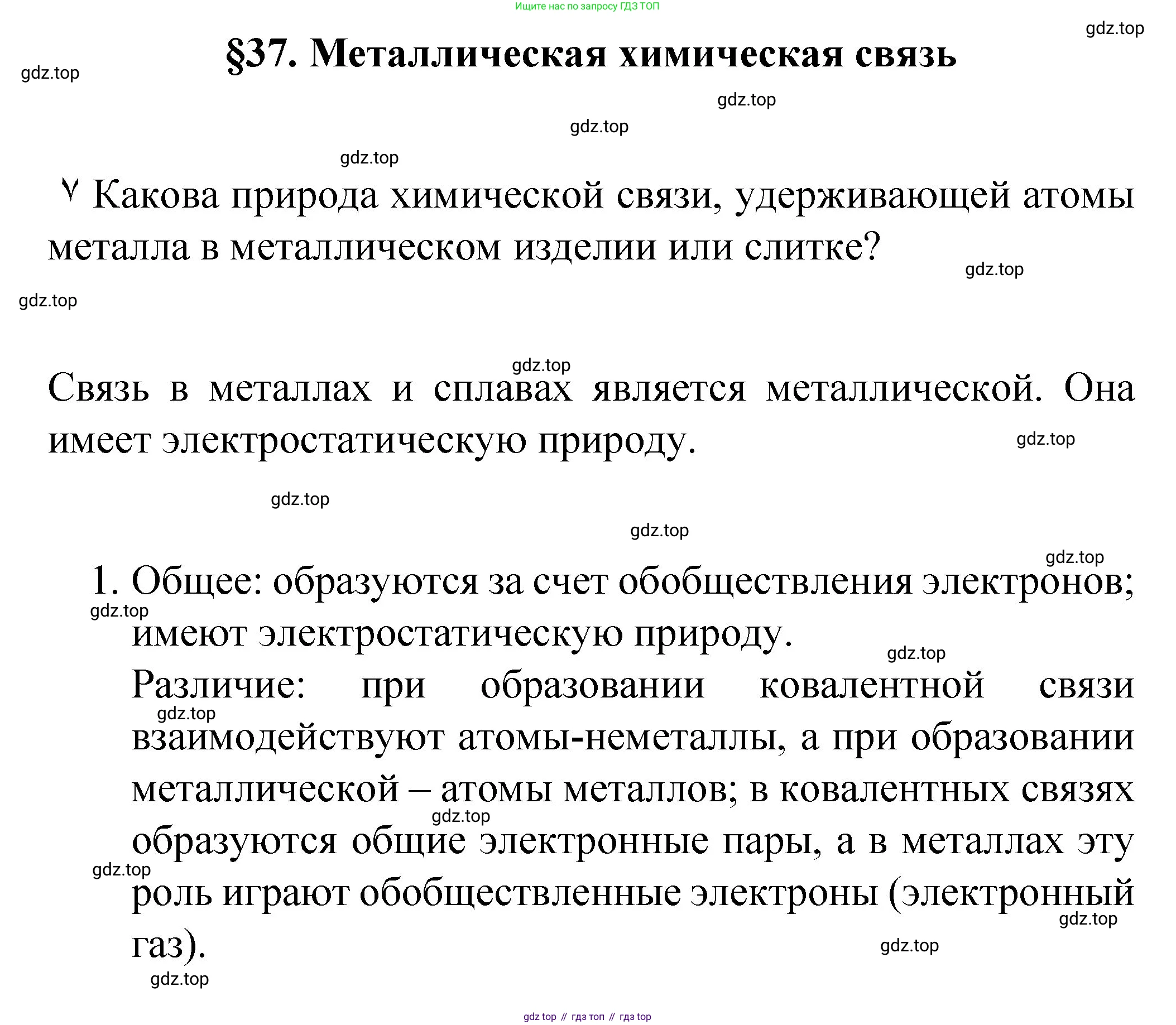Химия, 8 класс Учебник, авторы: Габриелян Олег Саргисович, Остроумов Игорь Геннадьевич, Сладков Сергей Анатольевич, издательство Просвещение, Москва, 2023, белого цвета, страница 162, номер 1, Решение