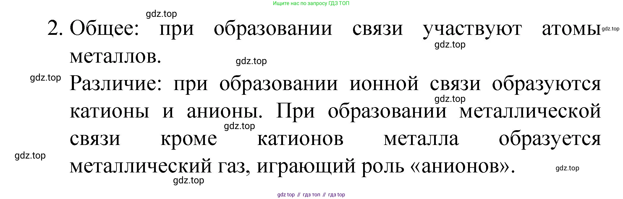 Химия, 8 класс Учебник, авторы: Габриелян Олег Саргисович, Остроумов Игорь Геннадьевич, Сладков Сергей Анатольевич, издательство Просвещение, Москва, 2023, белого цвета, страница 162, номер 2, Решение