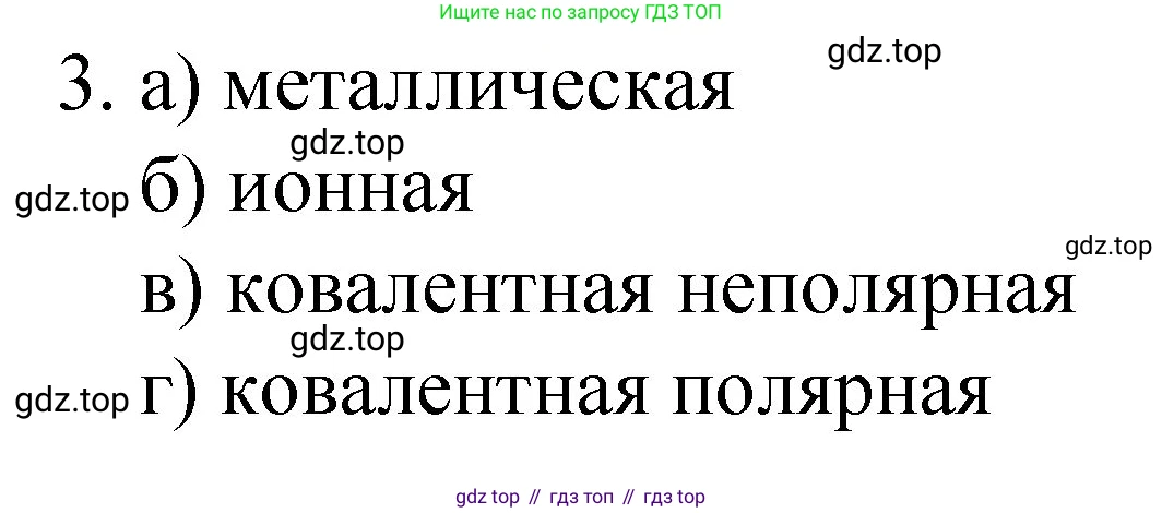 Химия, 8 класс Учебник, авторы: Габриелян Олег Саргисович, Остроумов Игорь Геннадьевич, Сладков Сергей Анатольевич, издательство Просвещение, Москва, 2023, белого цвета, страница 162, номер 3, Решение
