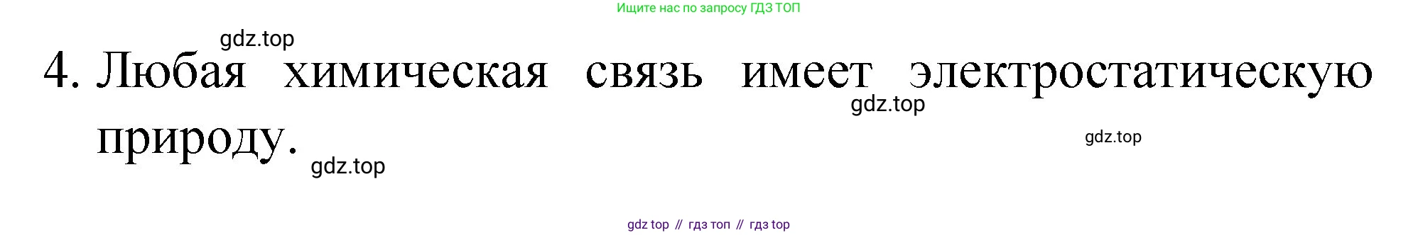 Химия, 8 класс Учебник, авторы: Габриелян Олег Саргисович, Остроумов Игорь Геннадьевич, Сладков Сергей Анатольевич, издательство Просвещение, Москва, 2023, белого цвета, страница 162, номер 4, Решение