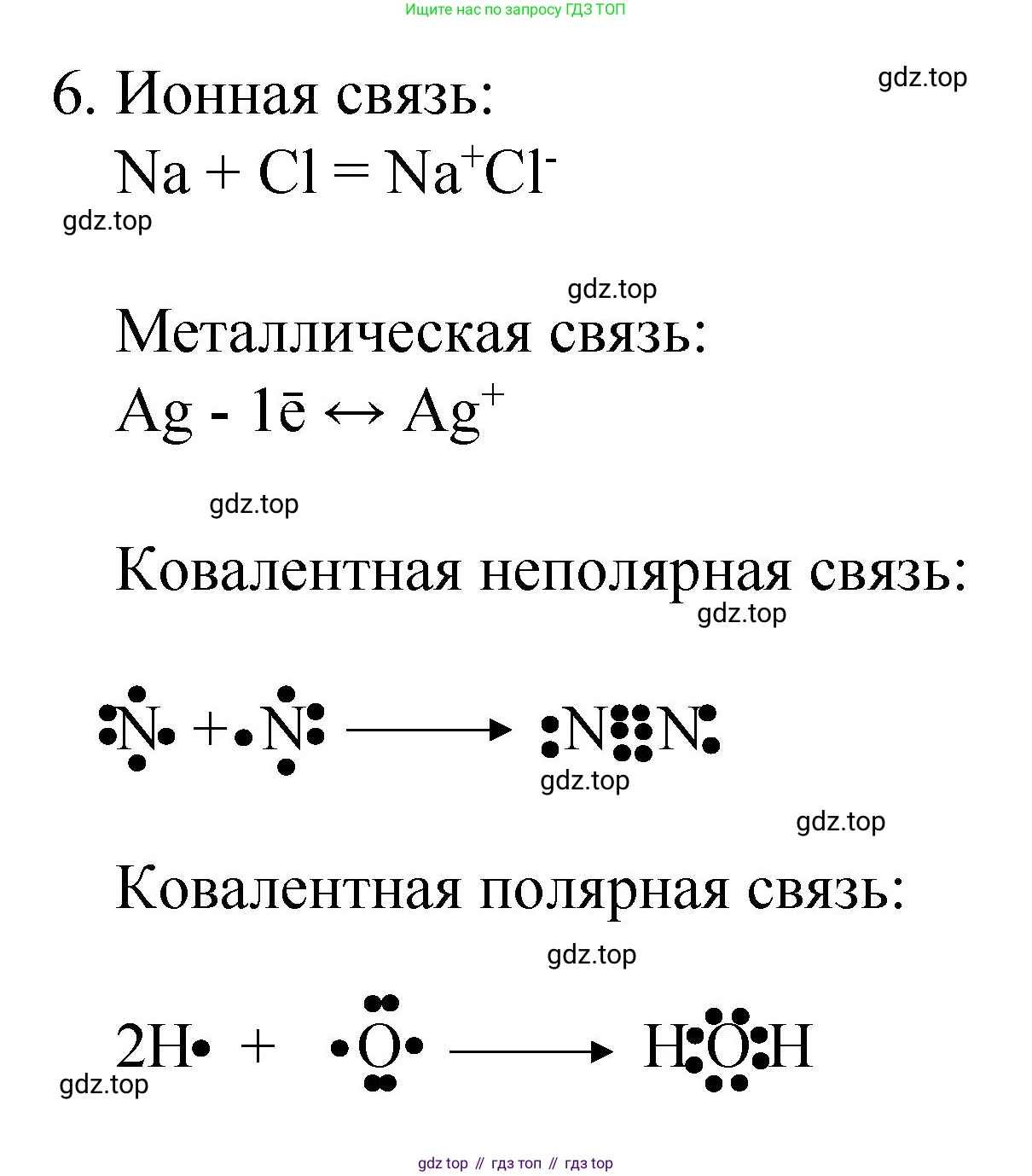 Химия, 8 класс Учебник, авторы: Габриелян Олег Саргисович, Остроумов Игорь Геннадьевич, Сладков Сергей Анатольевич, издательство Просвещение, Москва, 2023, белого цвета, страница 162, номер 6, Решение