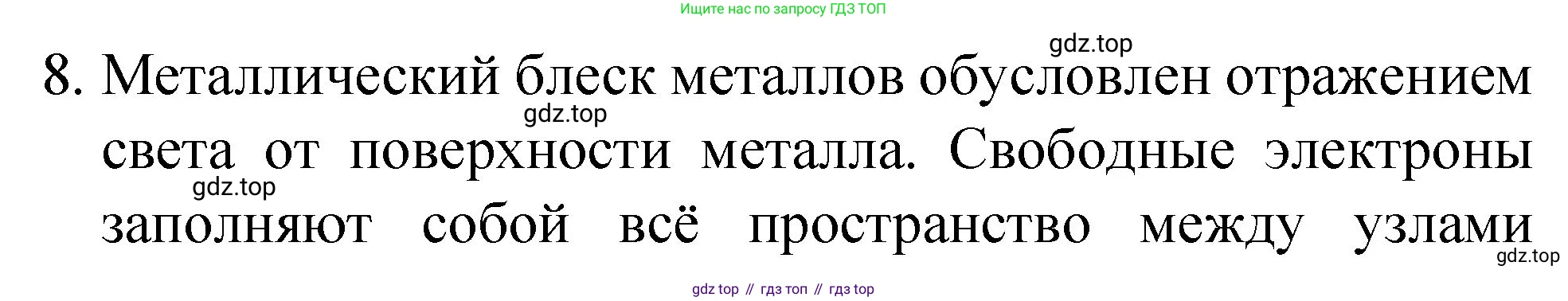 Химия, 8 класс Учебник, авторы: Габриелян Олег Саргисович, Остроумов Игорь Геннадьевич, Сладков Сергей Анатольевич, издательство Просвещение, Москва, 2023, белого цвета, страница 162, номер 8, Решение