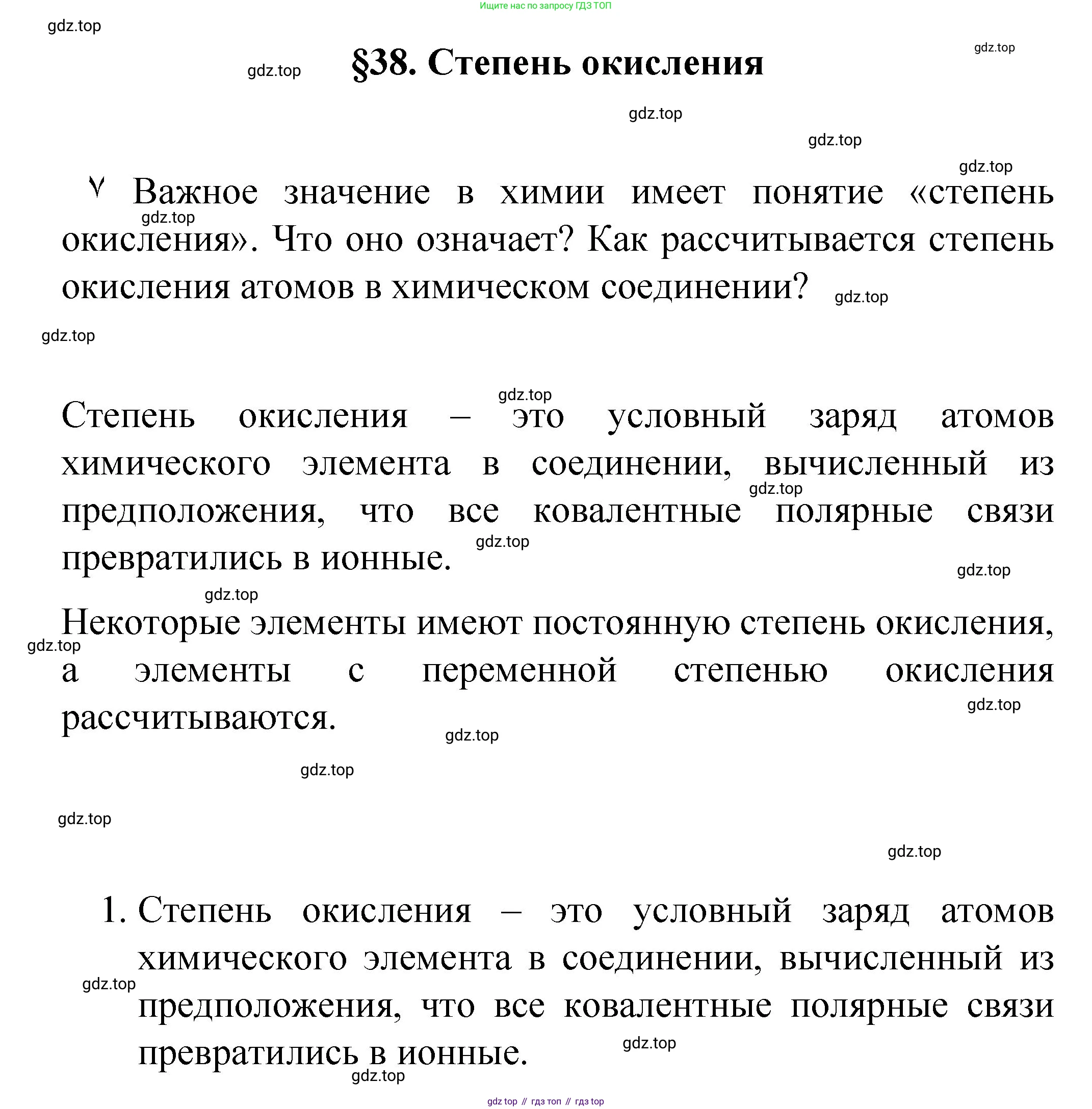 Химия, 8 класс Учебник, авторы: Габриелян Олег Саргисович, Остроумов Игорь Геннадьевич, Сладков Сергей Анатольевич, издательство Просвещение, Москва, 2023, белого цвета, страница 165, номер 1, Решение