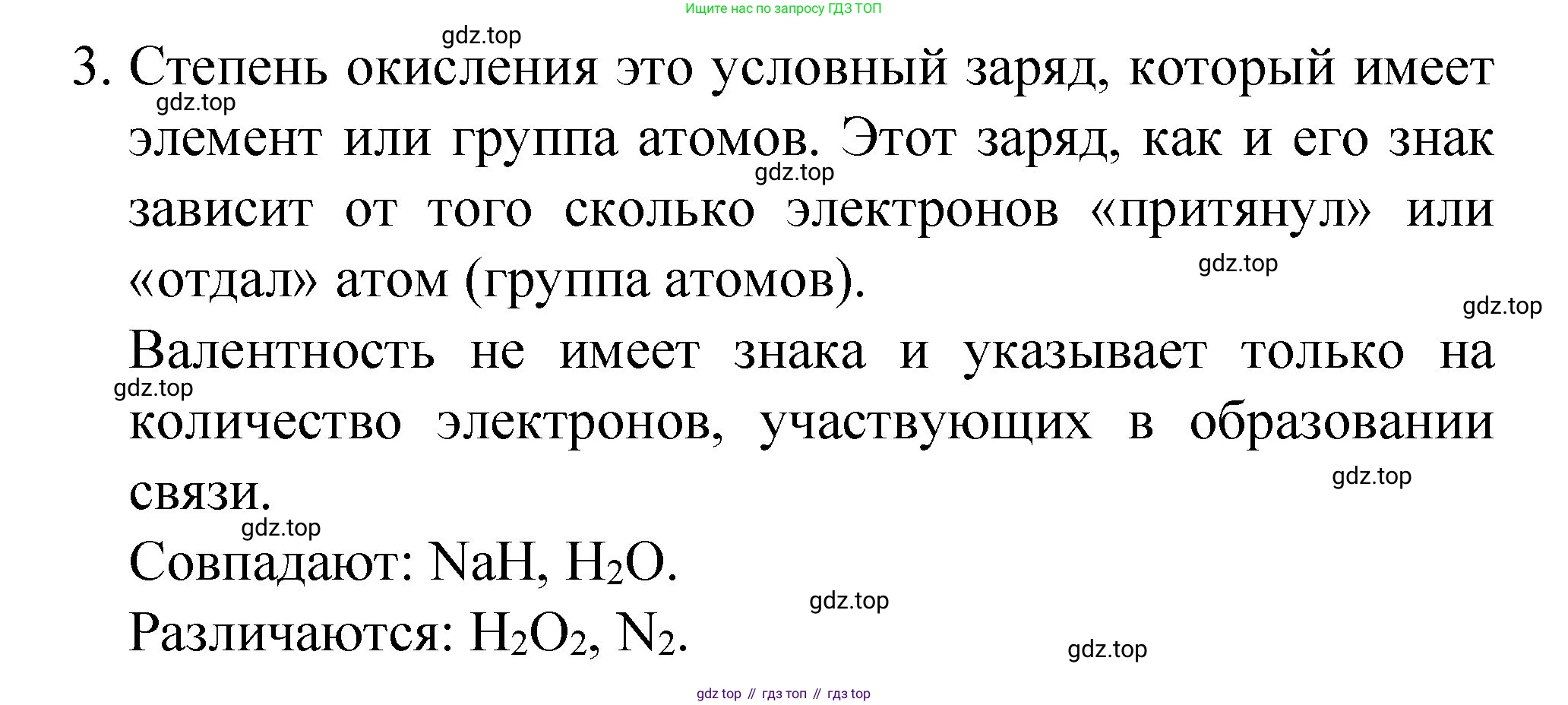 Химия, 8 класс Учебник, авторы: Габриелян Олег Саргисович, Остроумов Игорь Геннадьевич, Сладков Сергей Анатольевич, издательство Просвещение, Москва, 2023, белого цвета, страница 165, номер 3, Решение