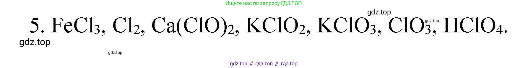 Химия, 8 класс Учебник, авторы: Габриелян Олег Саргисович, Остроумов Игорь Геннадьевич, Сладков Сергей Анатольевич, издательство Просвещение, Москва, 2023, белого цвета, страница 165, номер 5, Решение