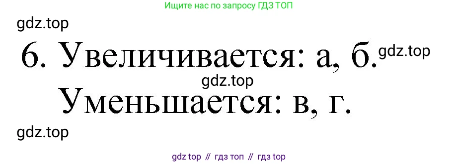 Химия, 8 класс Учебник, авторы: Габриелян Олег Саргисович, Остроумов Игорь Геннадьевич, Сладков Сергей Анатольевич, издательство Просвещение, Москва, 2023, белого цвета, страница 165, номер 6, Решение
