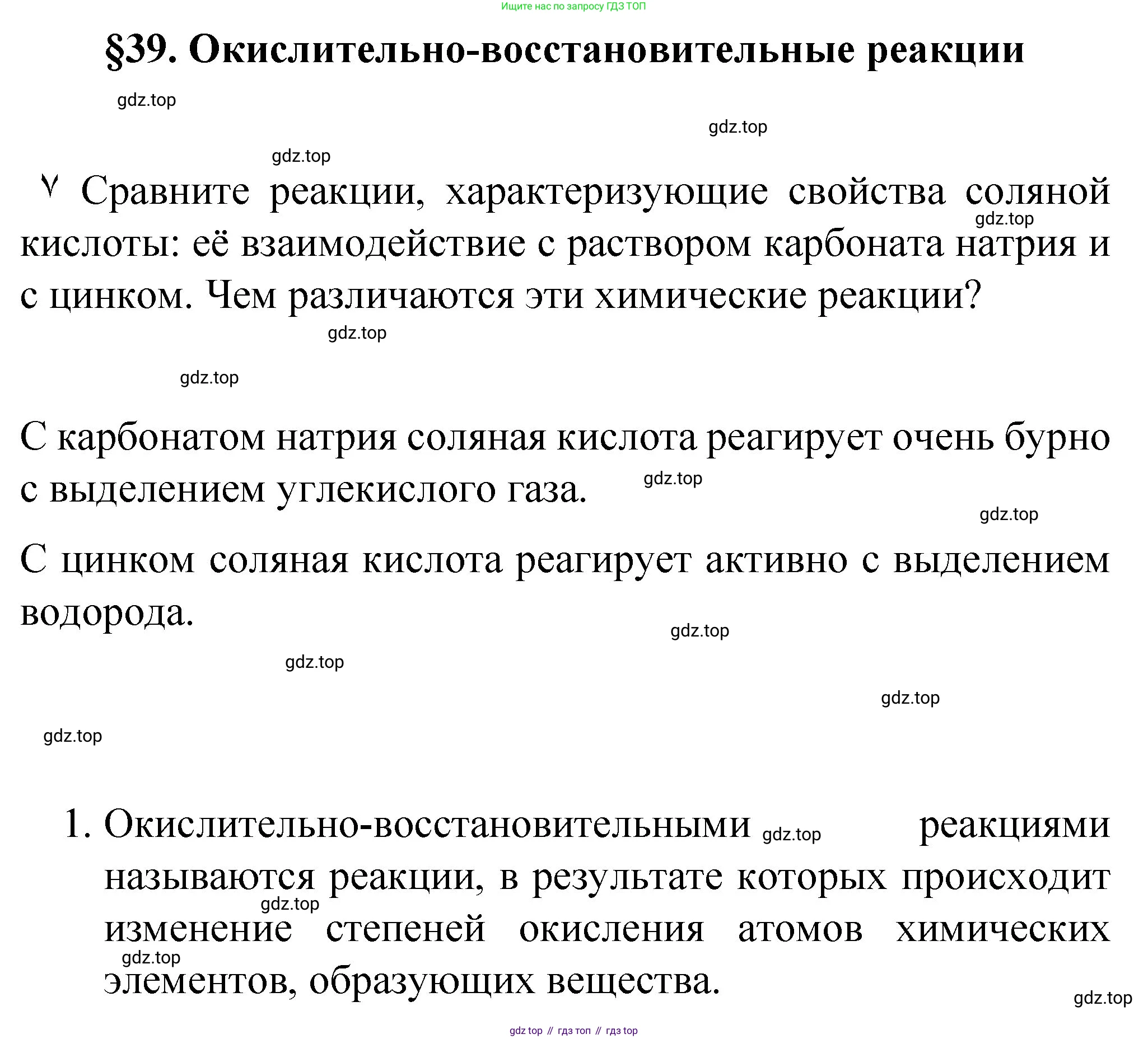Химия, 8 класс Учебник, авторы: Габриелян Олег Саргисович, Остроумов Игорь Геннадьевич, Сладков Сергей Анатольевич, издательство Просвещение, Москва, 2023, белого цвета, страница 169, номер 1, Решение