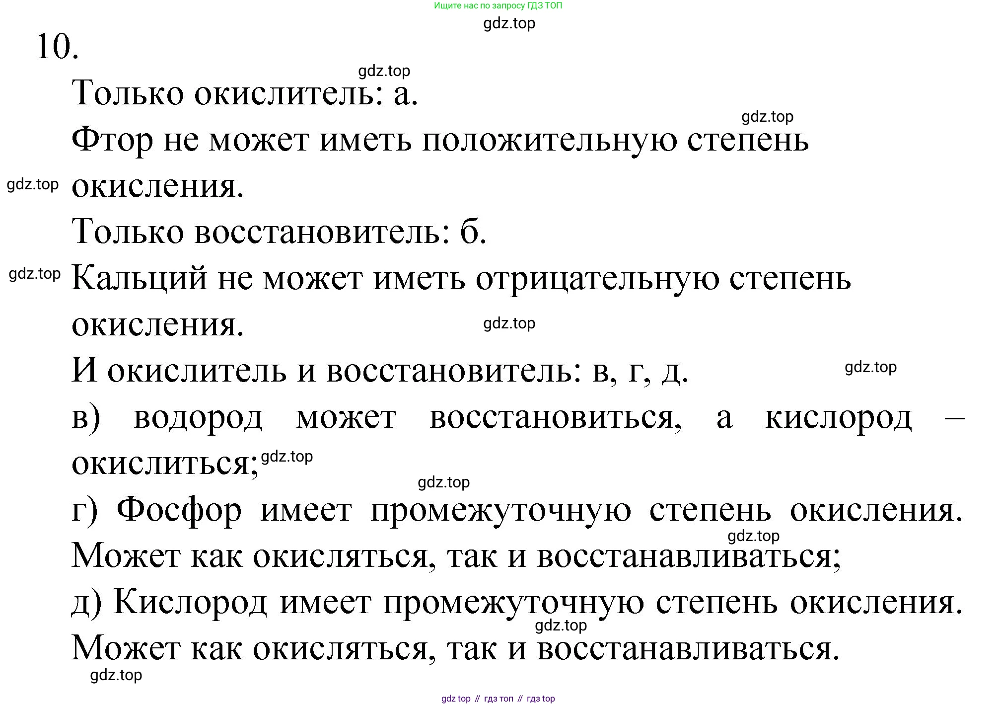 Химия, 8 класс Учебник, авторы: Габриелян Олег Саргисович, Остроумов Игорь Геннадьевич, Сладков Сергей Анатольевич, издательство Просвещение, Москва, 2023, белого цвета, страница 169, номер 10, Решение
