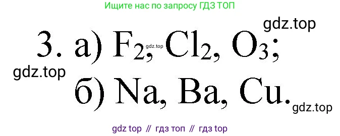 Химия, 8 класс Учебник, авторы: Габриелян Олег Саргисович, Остроумов Игорь Геннадьевич, Сладков Сергей Анатольевич, издательство Просвещение, Москва, 2023, белого цвета, страница 169, номер 3, Решение
