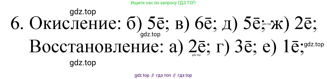Химия, 8 класс Учебник, авторы: Габриелян Олег Саргисович, Остроумов Игорь Геннадьевич, Сладков Сергей Анатольевич, издательство Просвещение, Москва, 2023, белого цвета, страница 169, номер 6, Решение
