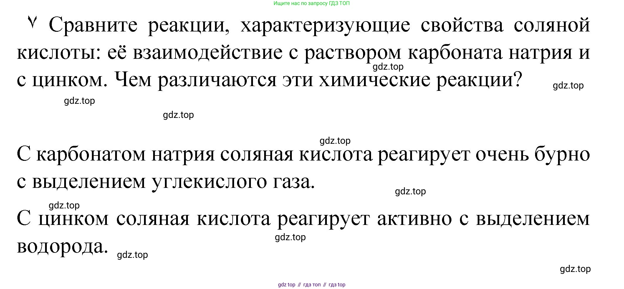 Химия, 8 класс Учебник, авторы: Габриелян Олег Саргисович, Остроумов Игорь Геннадьевич, Сладков Сергей Анатольевич, издательство Просвещение, Москва, 2023, белого цвета, страница 166, Решение