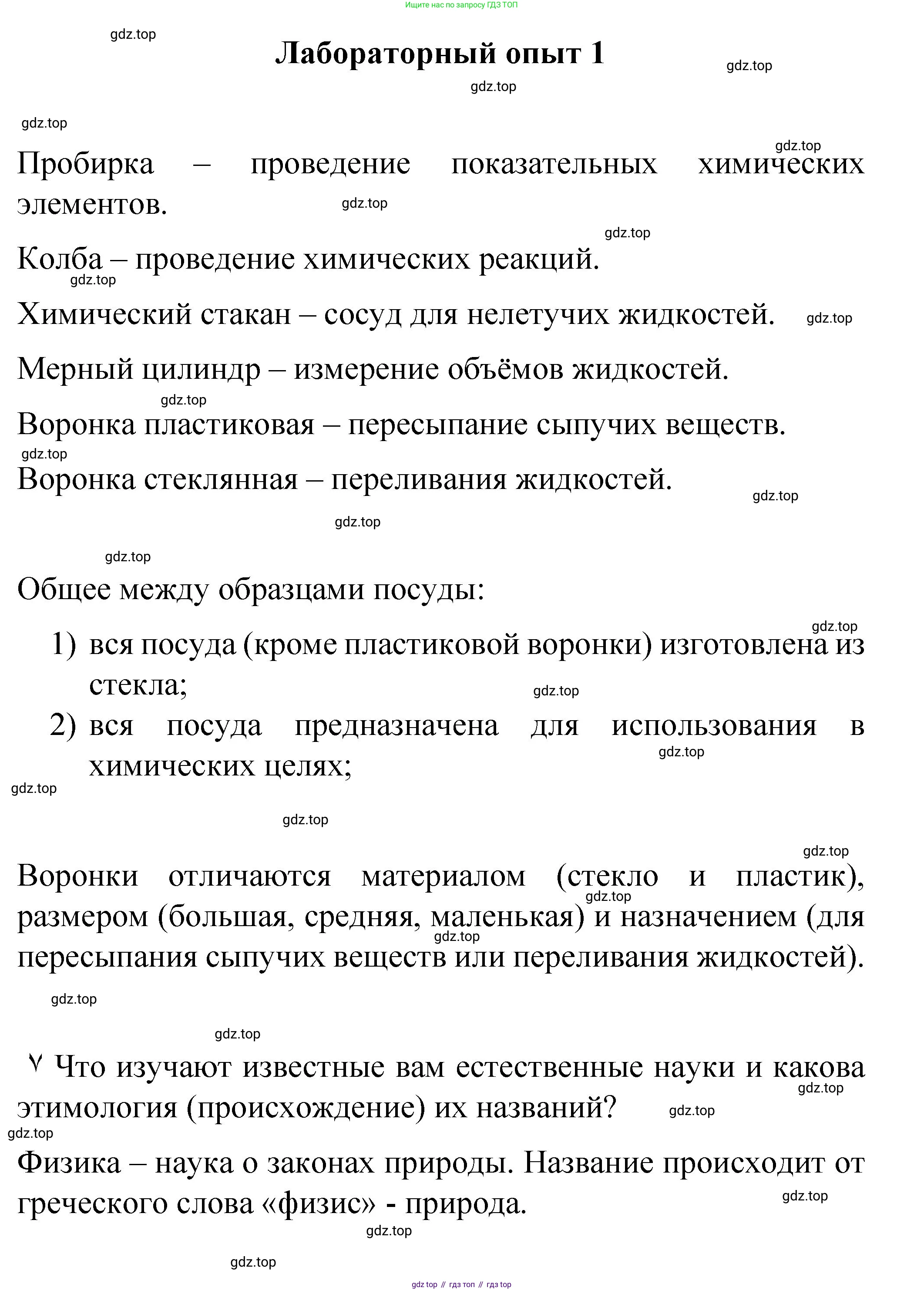 Химия, 8 класс Учебник, авторы: Габриелян Олег Саргисович, Остроумов Игорь Геннадьевич, Сладков Сергей Анатольевич, издательство Просвещение, Москва, 2023, белого цвета, страница 6, Решение