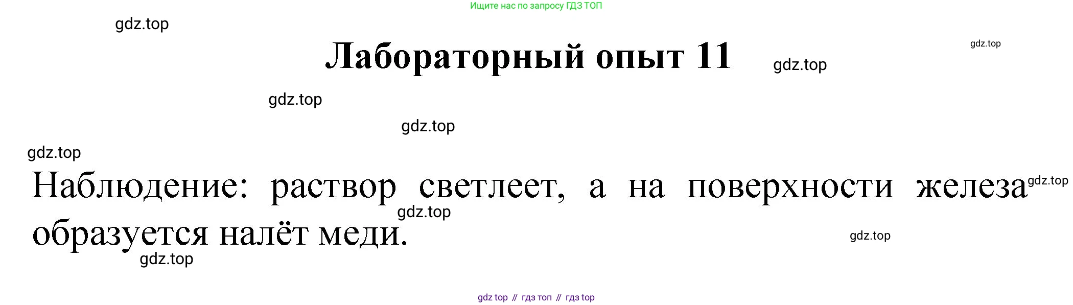 Химия, 8 класс Учебник, авторы: Габриелян Олег Саргисович, Остроумов Игорь Геннадьевич, Сладков Сергей Анатольевич, издательство Просвещение, Москва, 2023, белого цвета, страница 55, Решение